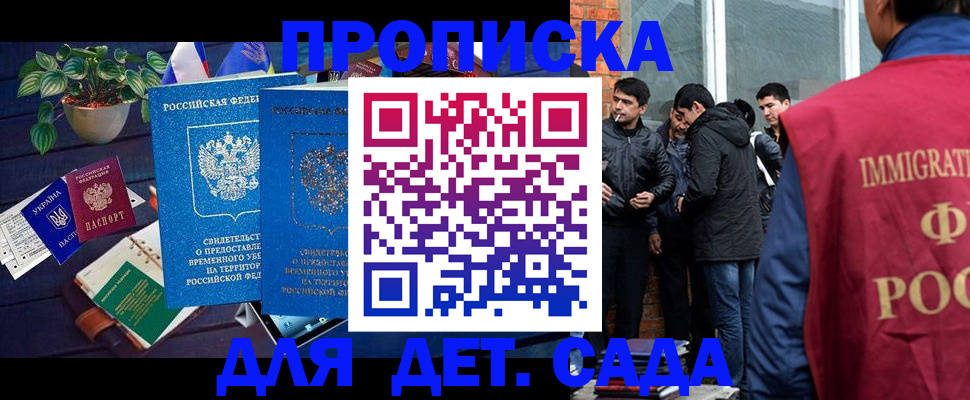 прописка для военкомата в Котовске