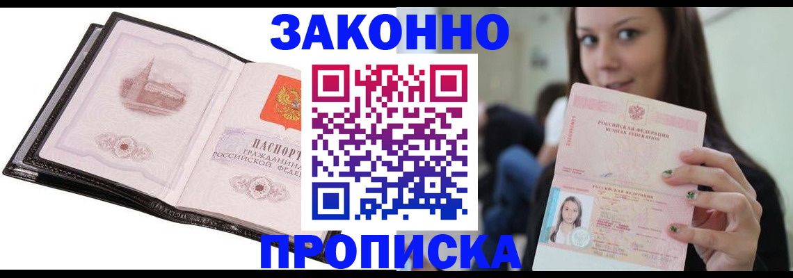 временная регистрация в квартире в Котовске